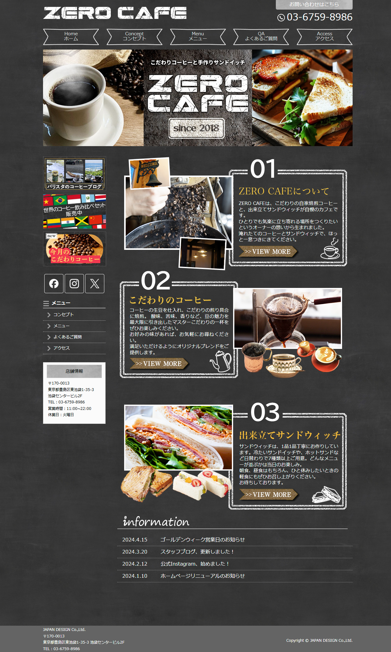 ZERO CAFE 店舗紹介サイトのトップページ